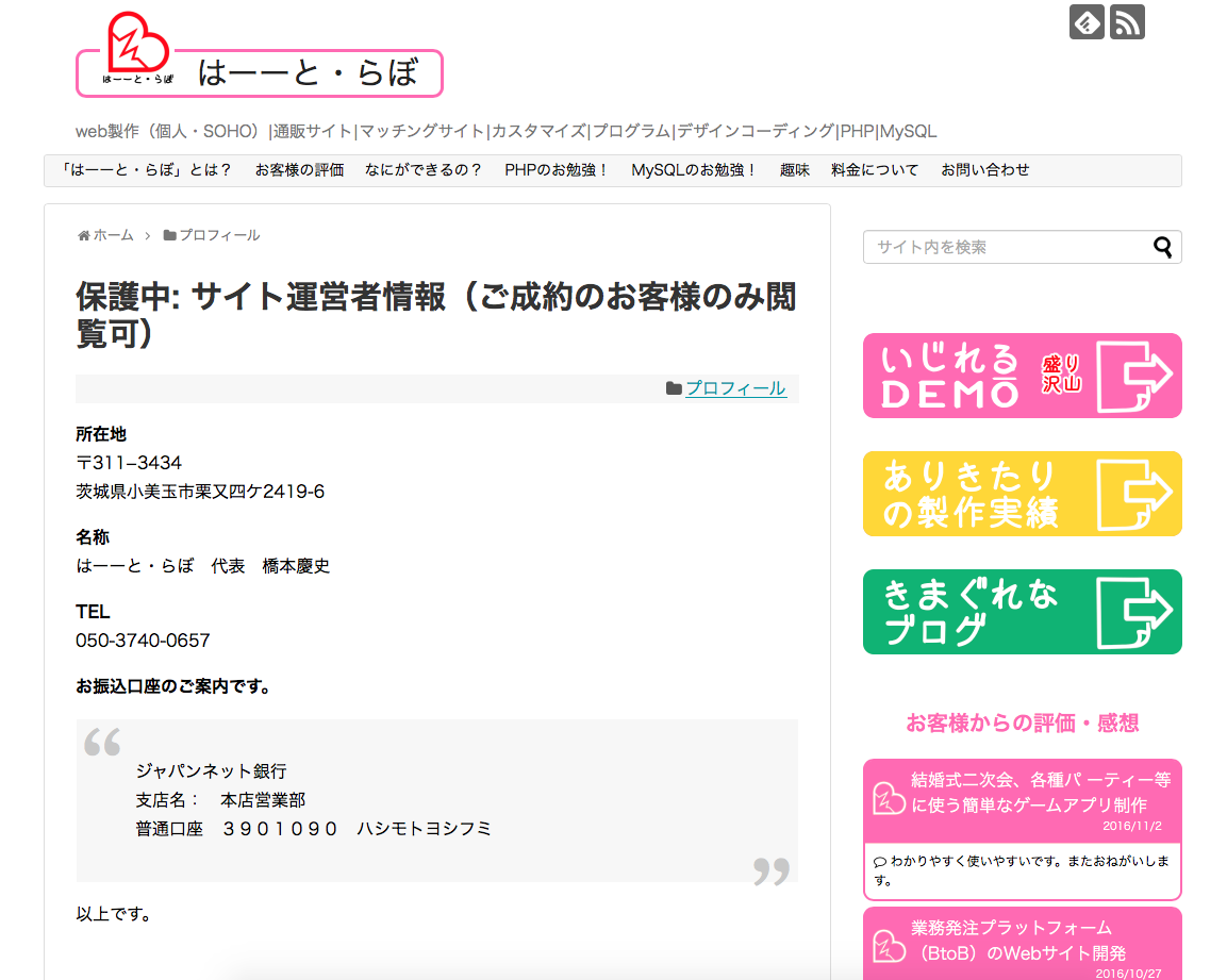 はーーと・らぼというシステム詐欺業者_橋本慶史(はしもとよしふみ)